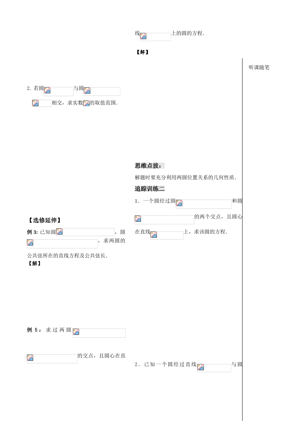 第15课时——圆与圆的位置关系（学生版）_第3页
