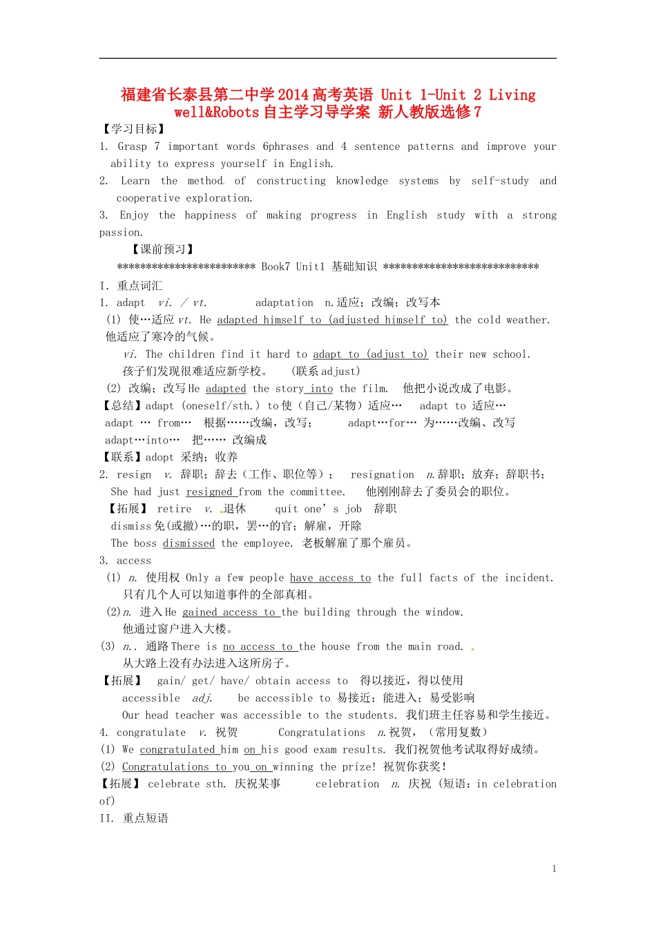 福建省长泰县第二中学2014高考英语 Unit 1-Unit 2 Living well&Robots自主学习导学案 新人教版选修7_第1页