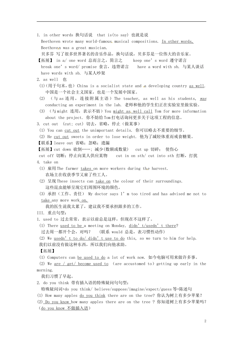 福建省长泰县第二中学2014高考英语 Unit 1-Unit 2 Living well&Robots自主学习导学案 新人教版选修7_第2页