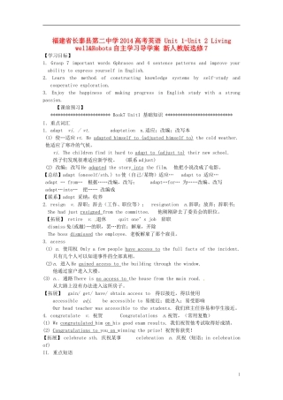 福建省长泰县第二中学2014高考英语 Unit 1-Unit 2 Living well&Robots自主学习导学案 新人教版选修7