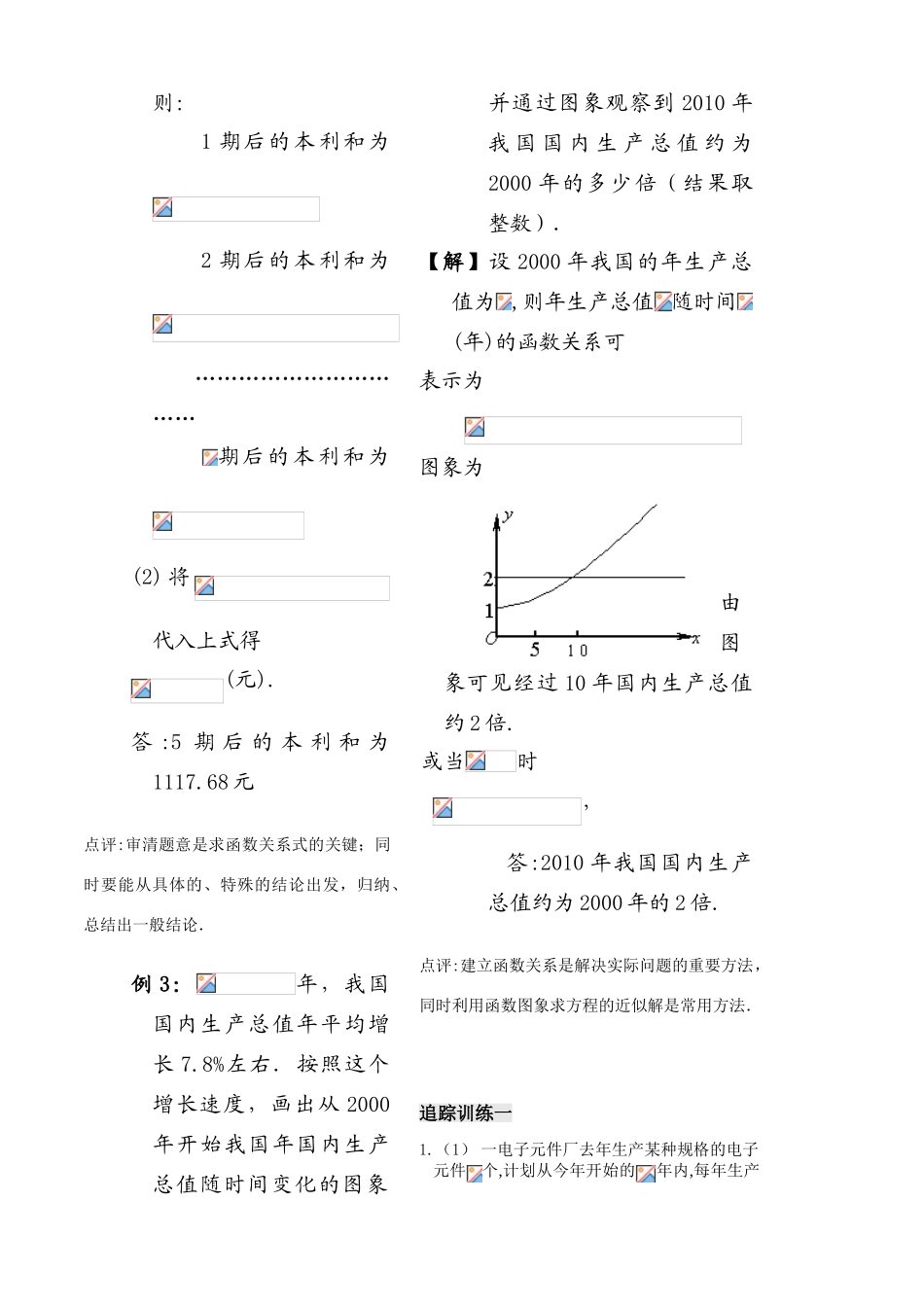 第15课——指数函数（3）教师_第3页
