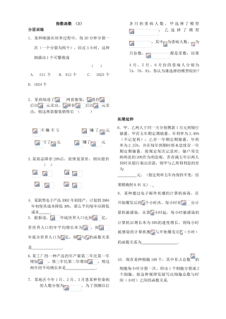 第15课——指数函数（3）配套练习学生