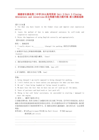 福建省长泰县第二中学2014高考英语 Unit 2-Unit 3 Cloning &Inventors and inventions自主构建与能力提升案 新人教版选修8