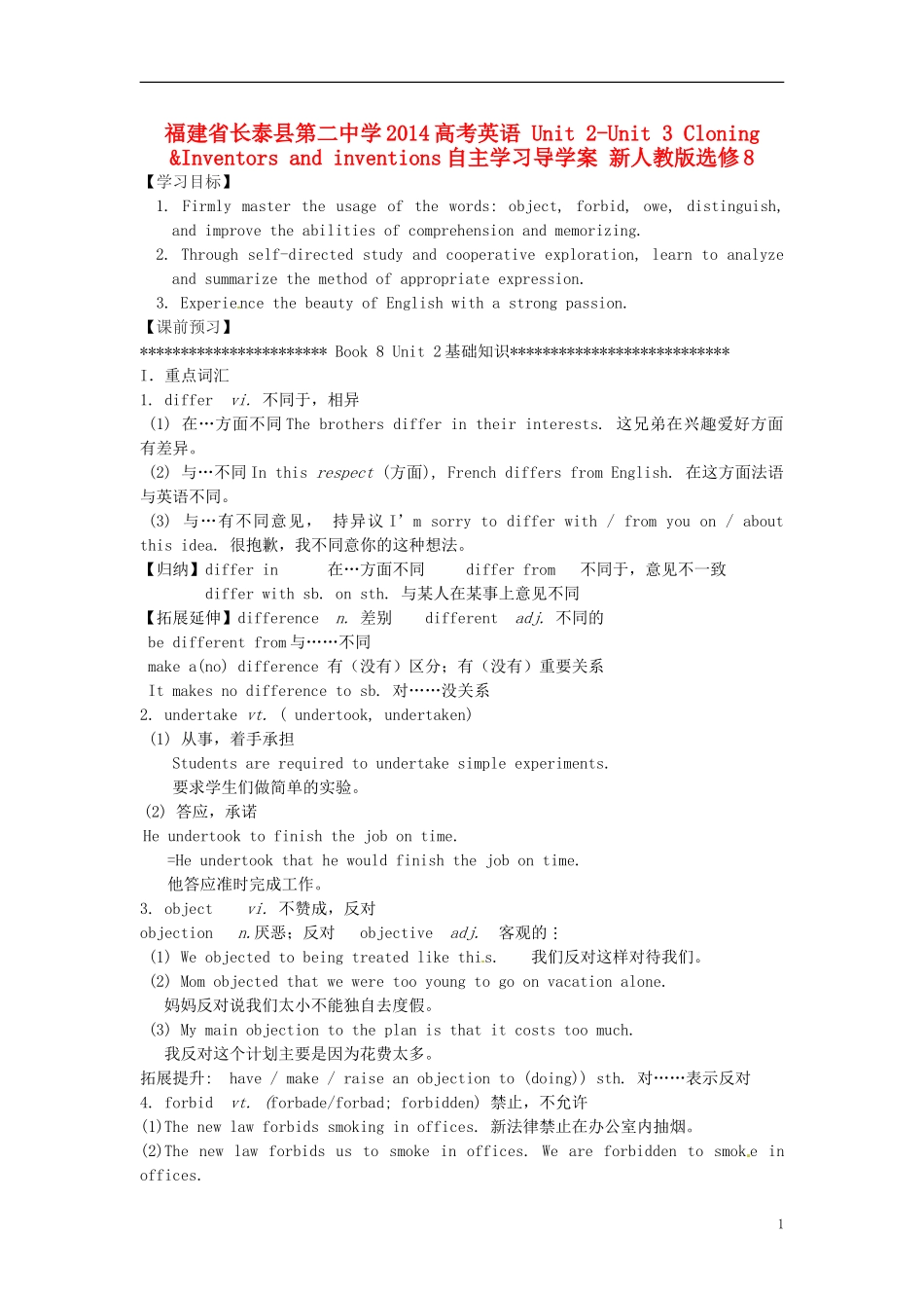 福建省长泰县第二中学2014高考英语 Unit 2-Unit 3 Cloning &Inventors and inventions自主学习导学案 新人教版选修8_第1页
