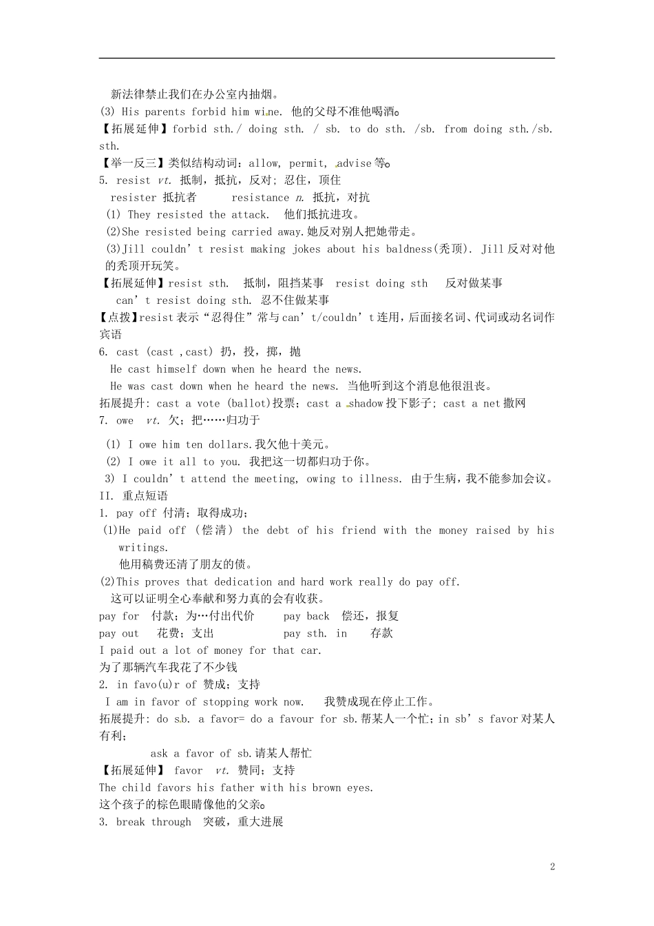 福建省长泰县第二中学2014高考英语 Unit 2-Unit 3 Cloning &Inventors and inventions自主学习导学案 新人教版选修8_第2页