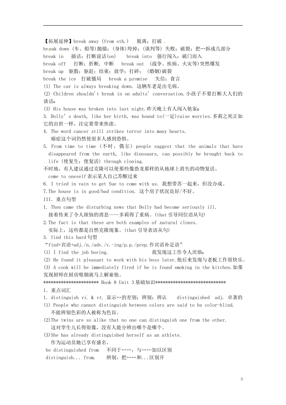 福建省长泰县第二中学2014高考英语 Unit 2-Unit 3 Cloning &Inventors and inventions自主学习导学案 新人教版选修8_第3页