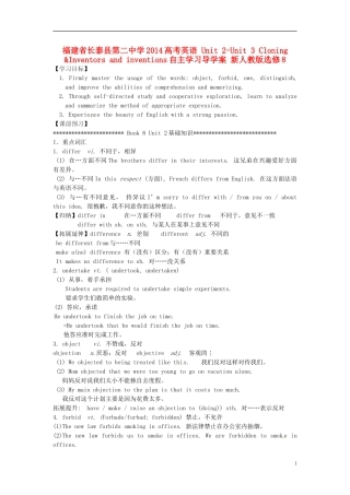 福建省长泰县第二中学2014高考英语 Unit 2-Unit 3 Cloning &Inventors and inventions自主学习导学案 新人教版选修8