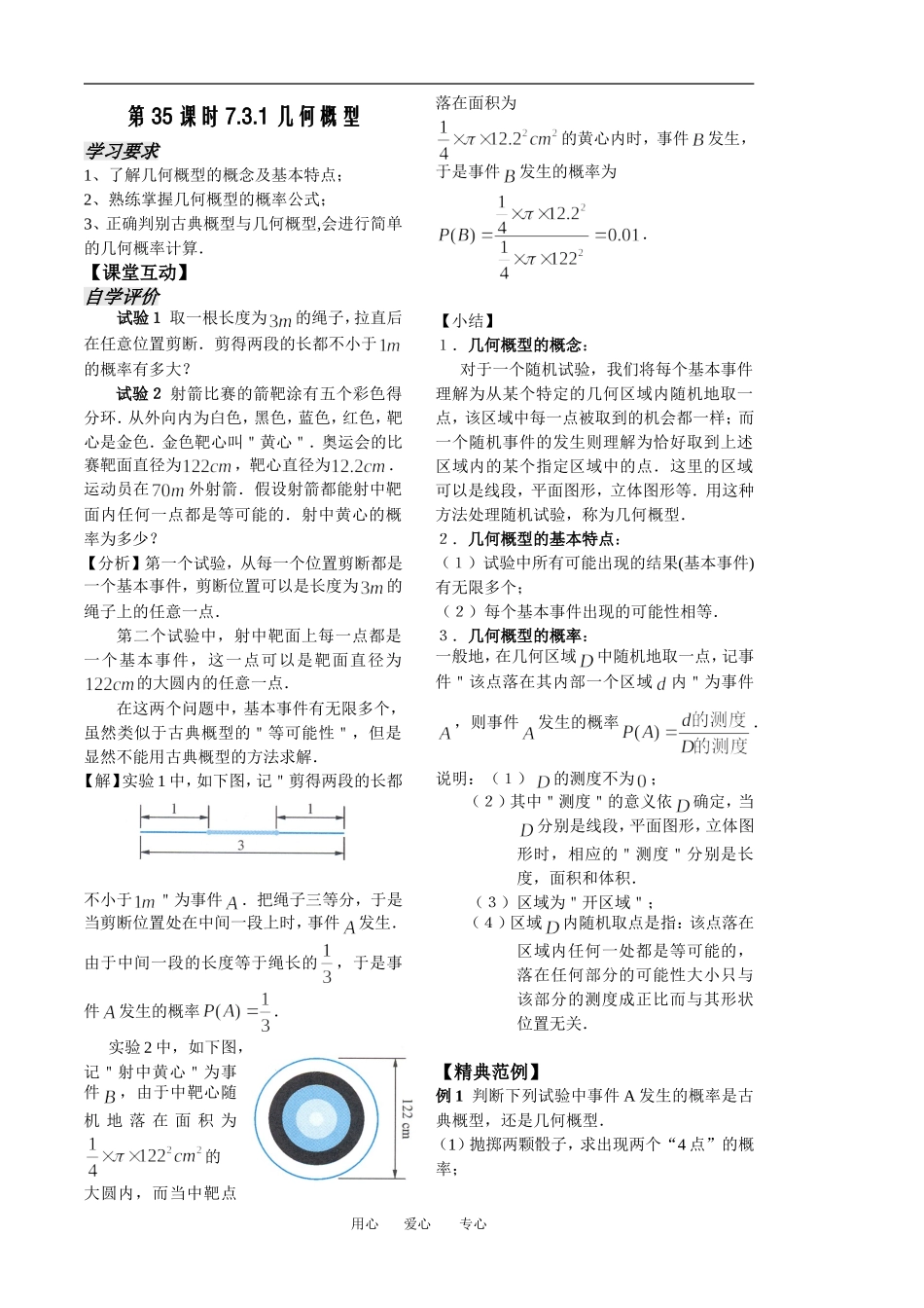第6课时几何概型(1)_第1页
