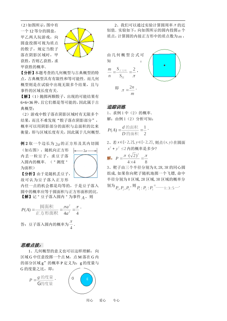 第6课时几何概型(1)_第2页