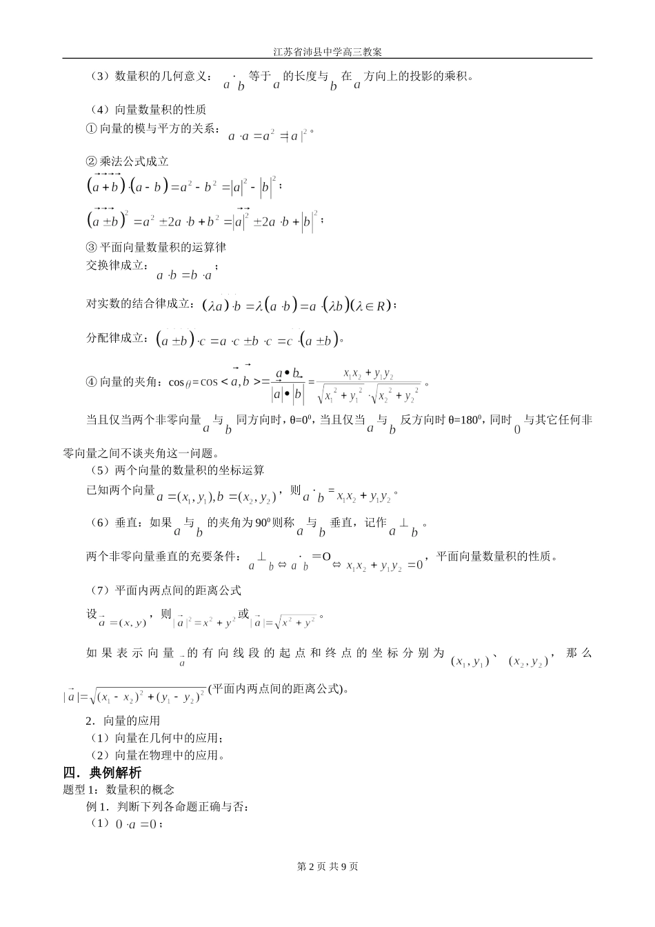 第26讲 平面向量的数量积及应用_第2页