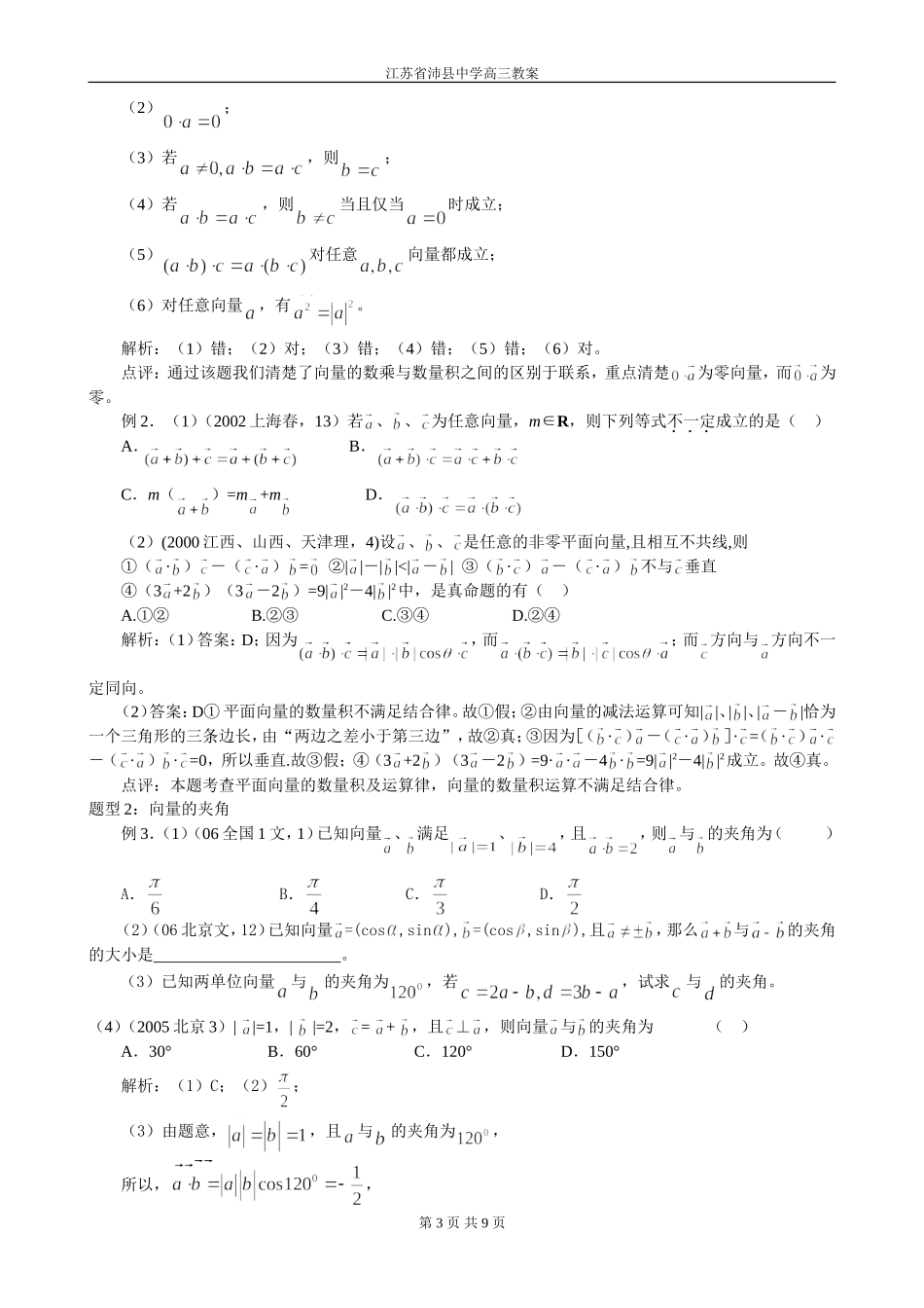 第26讲 平面向量的数量积及应用_第3页