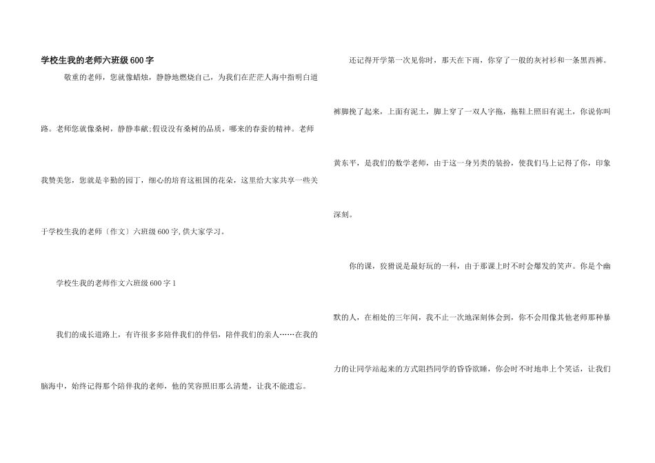 小学生我的老师六年级600字_第1页