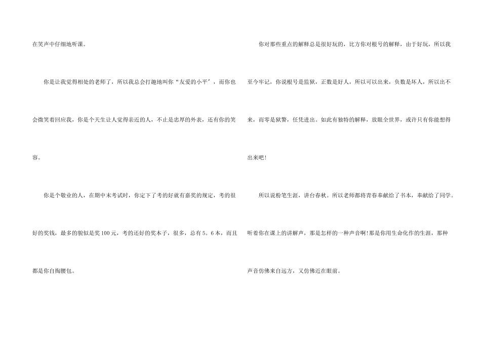 小学生我的老师六年级600字_第2页