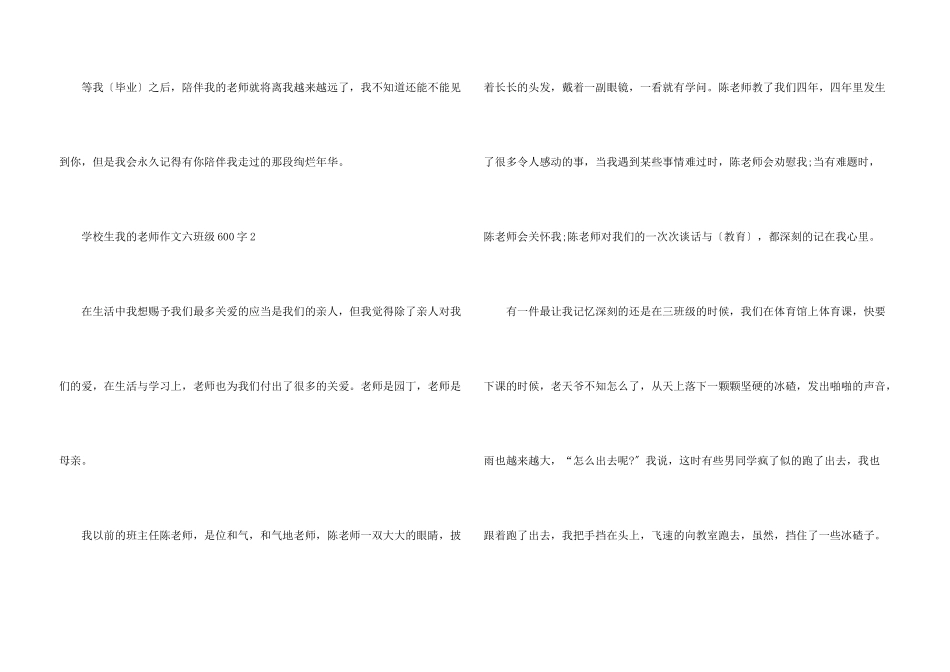 小学生我的老师六年级600字_第3页