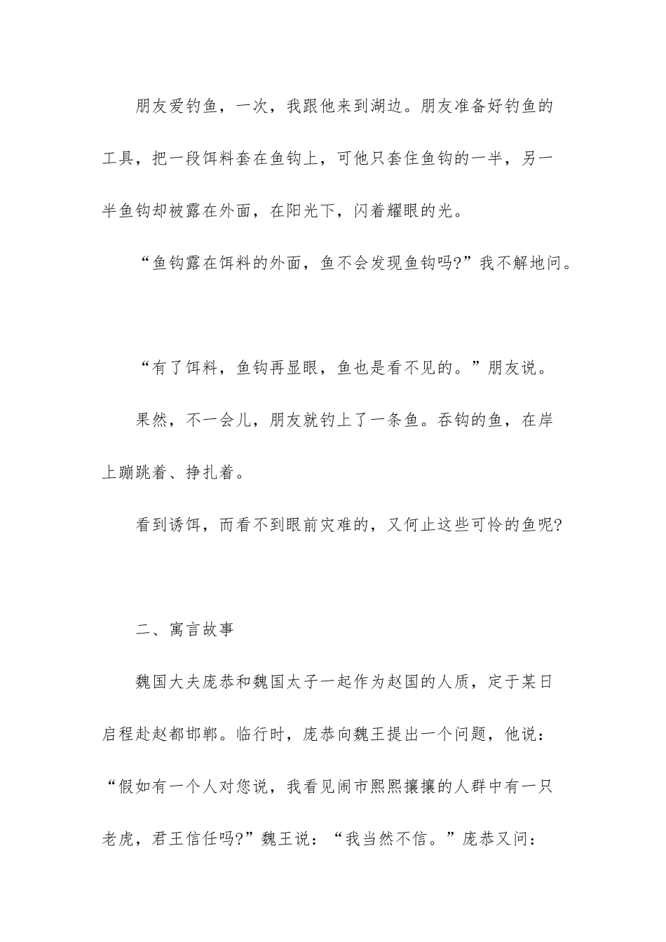 小学生手抄报内容资料_第2页