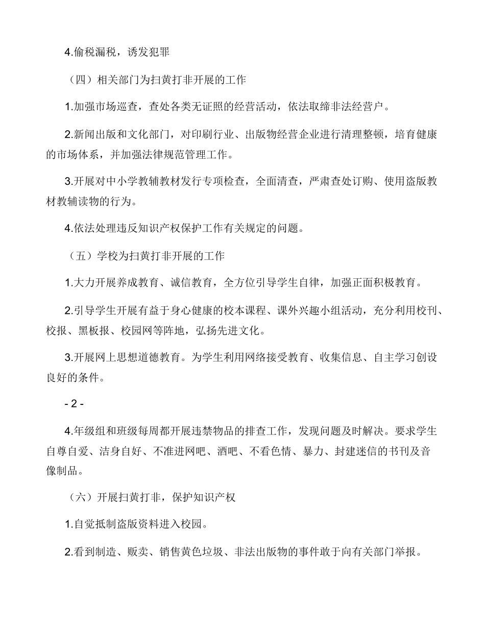 小学生扫黄打非主题班会教案_第2页