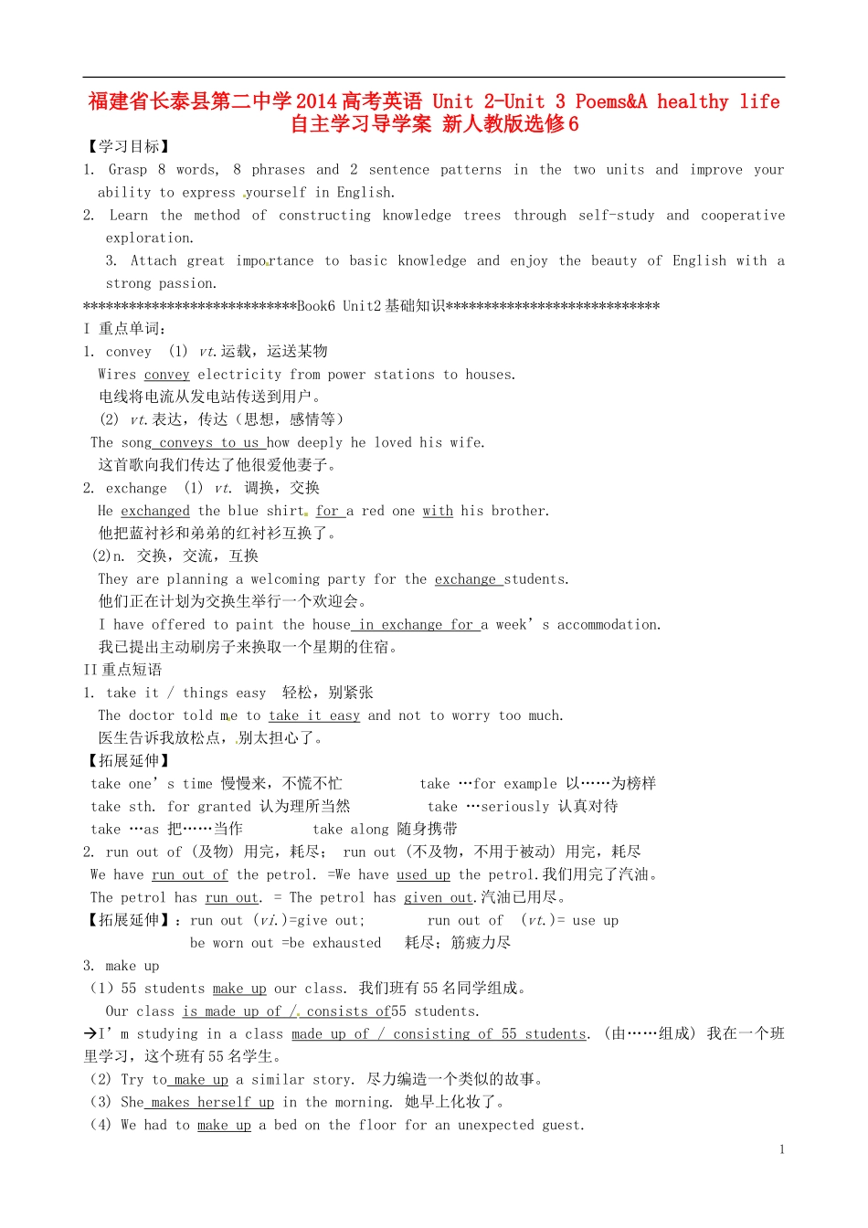 福建省长泰县第二中学2014高考英语 Unit 2-Unit 3 Poems&A healthy life自主学习导学案 新人教版选修6_第1页