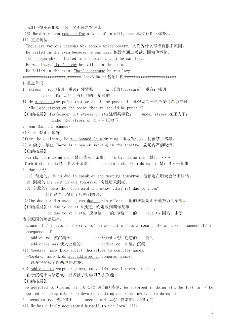 福建省长泰县第二中学2014高考英语 Unit 2-Unit 3 Poems&A healthy life自主学习导学案 新人教版选修6_第2页