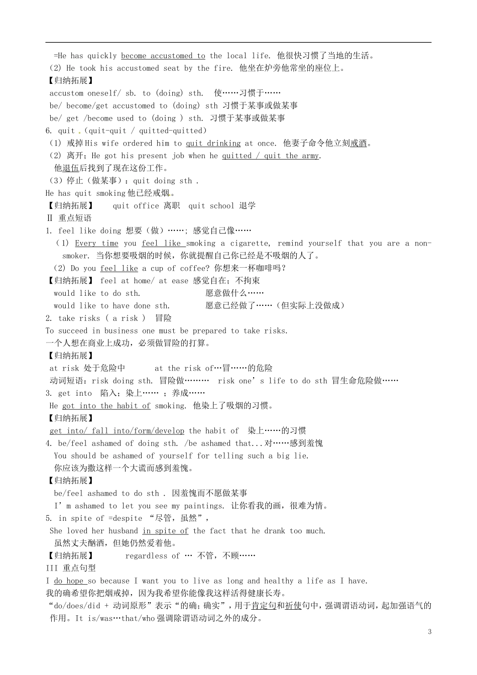 福建省长泰县第二中学2014高考英语 Unit 2-Unit 3 Poems&A healthy life自主学习导学案 新人教版选修6_第3页