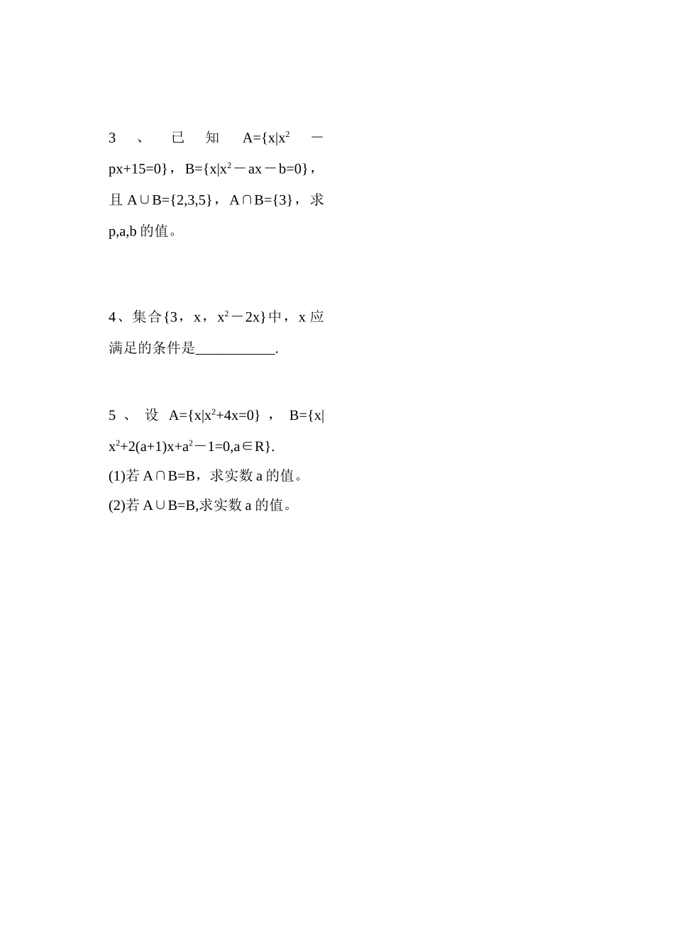 第6课时交集、并集_第3页