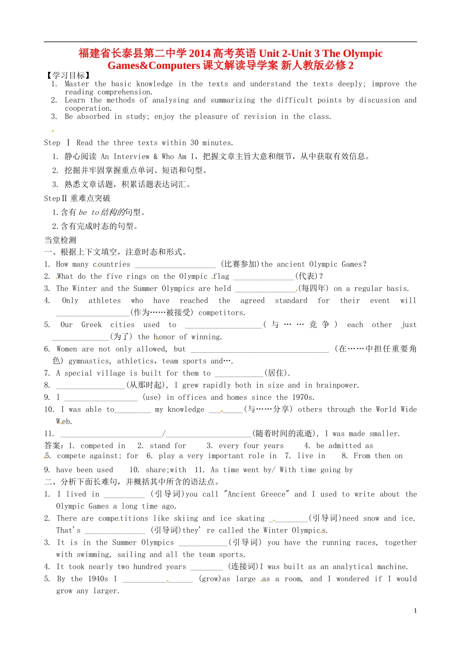 福建省长泰县第二中学2014高考英语 Unit 2-Unit 3 The Olympic Games&Computers课文解读导学案 新人教版必修2_第1页