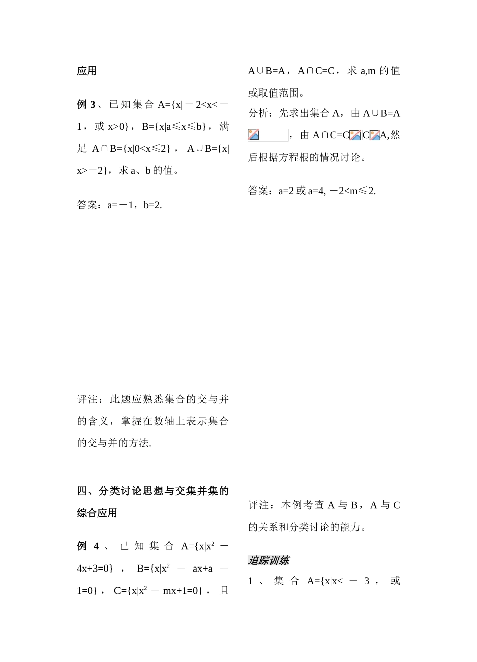第6课时交集、并集教师版_第2页