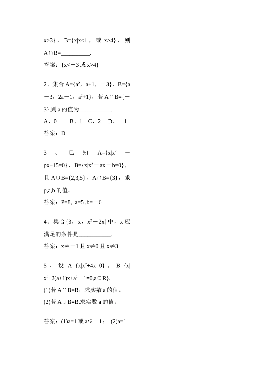 第6课时交集、并集教师版_第3页