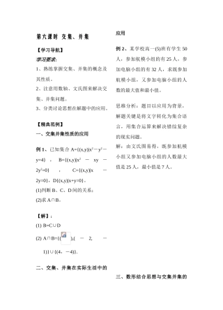 第6课时交集、并集教师版