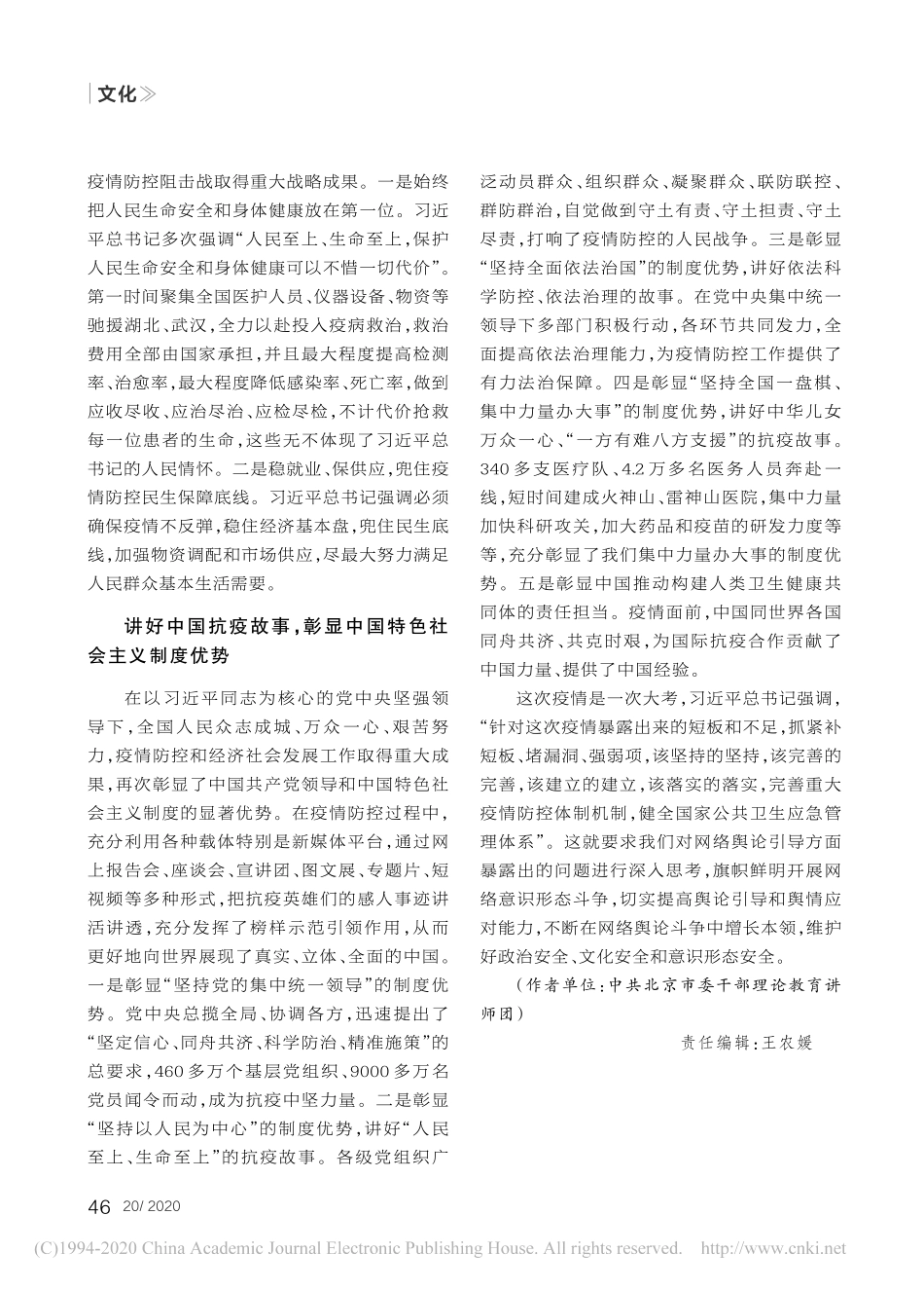 2020.10打好疫情防控网络_第2页