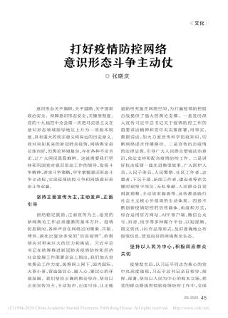 2020.10打好疫情防控网络