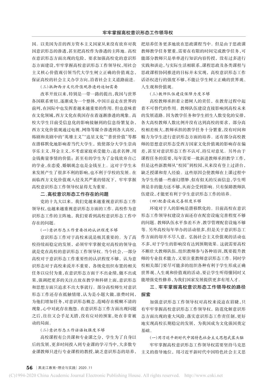 2020.10牢牢掌握高校意识形态工作领导权_第2页