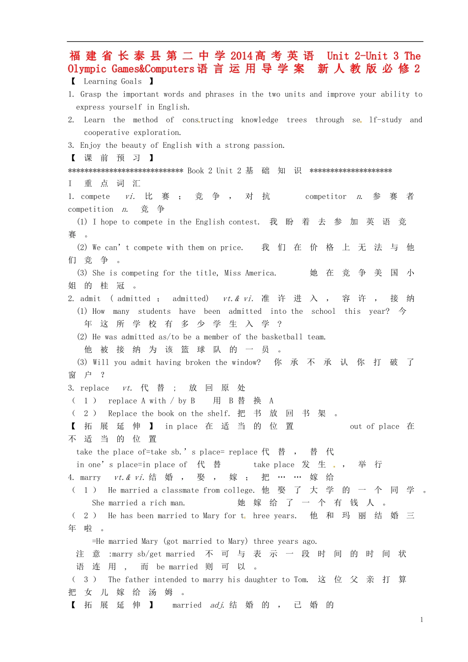 福建省长泰县第二中学2014高考英语 Unit 2-Unit 3 The Olympic Games&Computers语言运用导学案 新人教版必修2_第1页