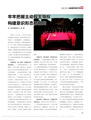 2020.10肖 瑶 牢牢把握主动权主导权