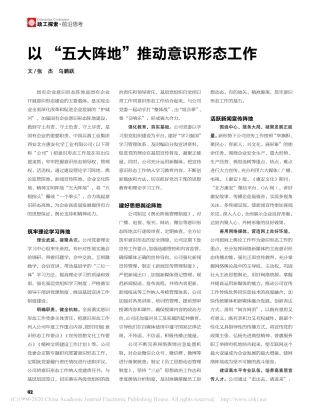 2020.10以 “五大阵地”推动意识形态工作