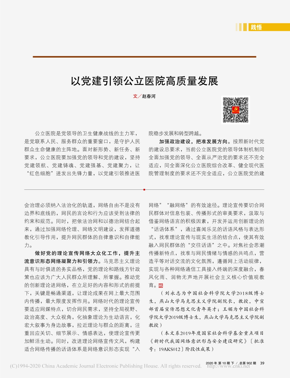 2020.10做好新时代网络意识形态工作的三个着力点_第2页