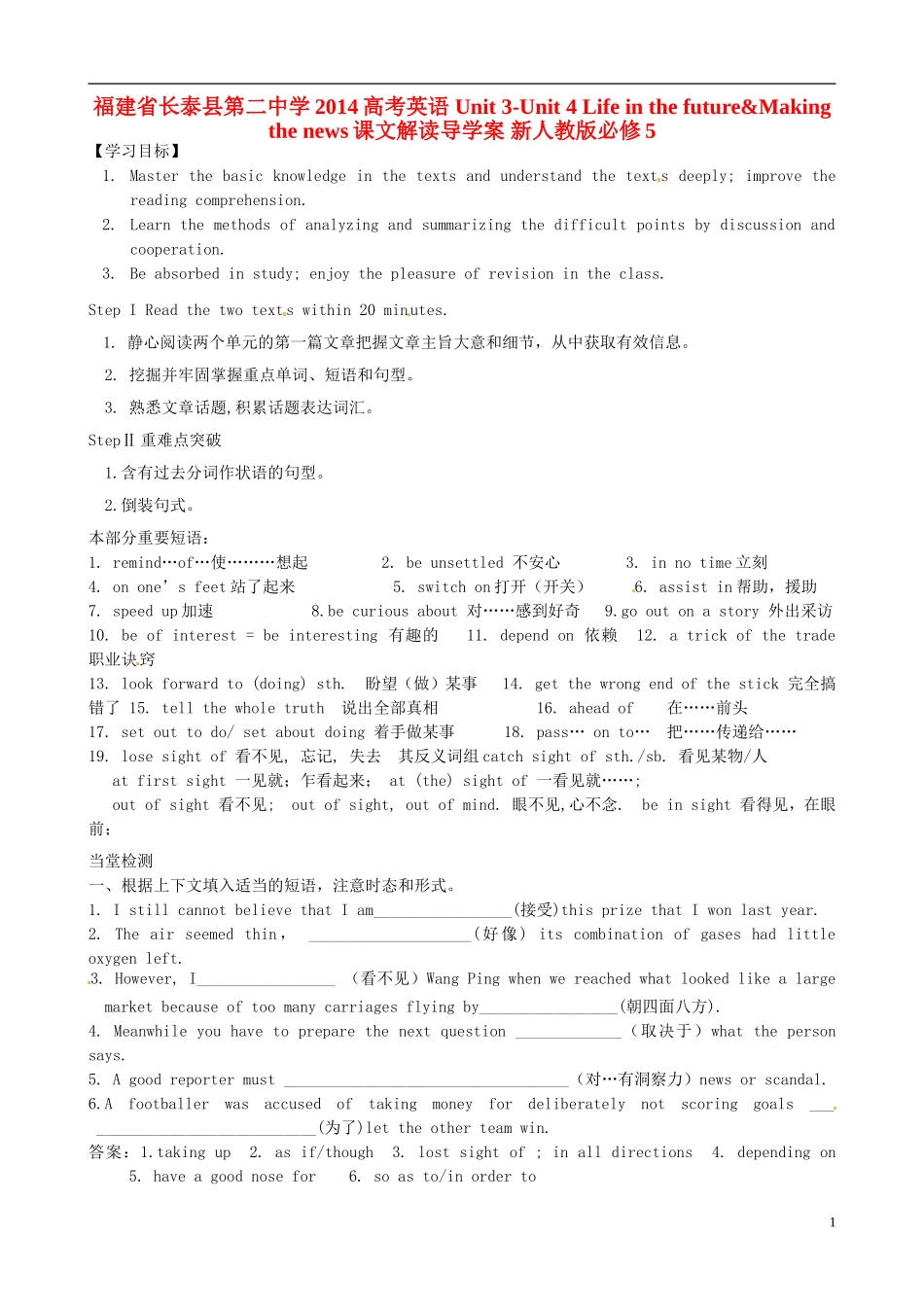福建省长泰县第二中学2014高考英语 Unit 3-Unit 4 Life in the future&Making the news课文解读导学案 新人教版必修5_第1页