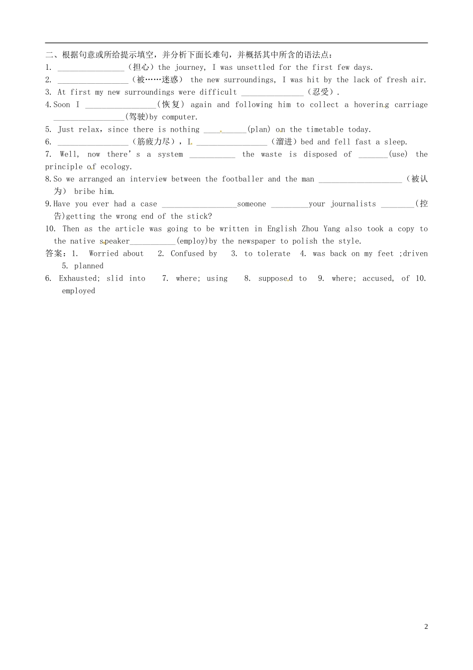 福建省长泰县第二中学2014高考英语 Unit 3-Unit 4 Life in the future&Making the news课文解读导学案 新人教版必修5_第2页