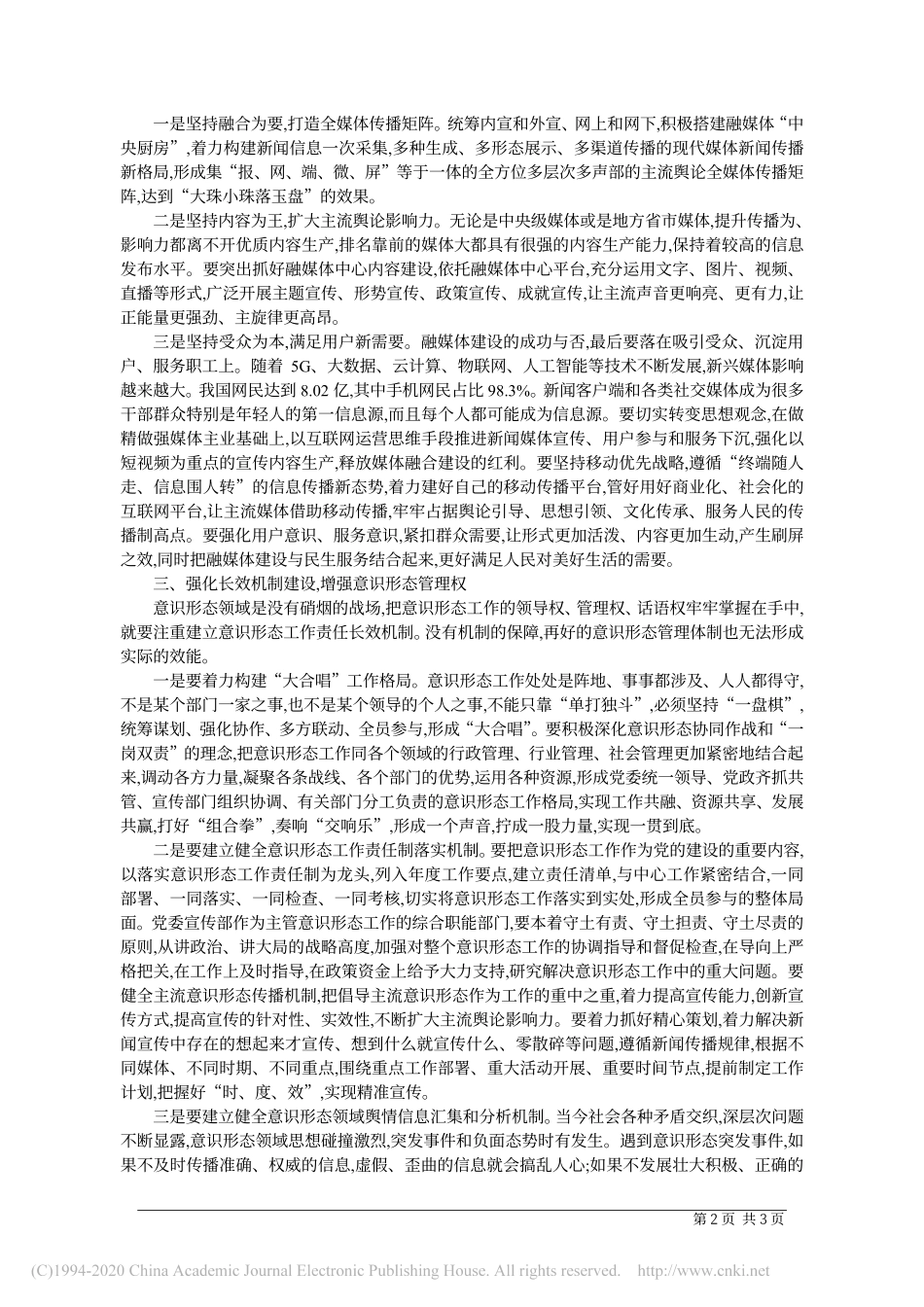 2020.11.03山东能源集团有限公司李志勇：新形势下做好意识形态工作的几点思考_第2页