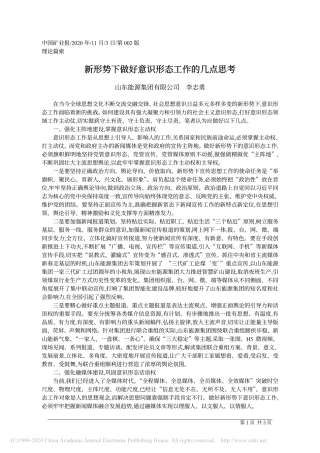 2020.11.03山东能源集团有限公司李志勇：新形势下做好意识形态工作的几点思考