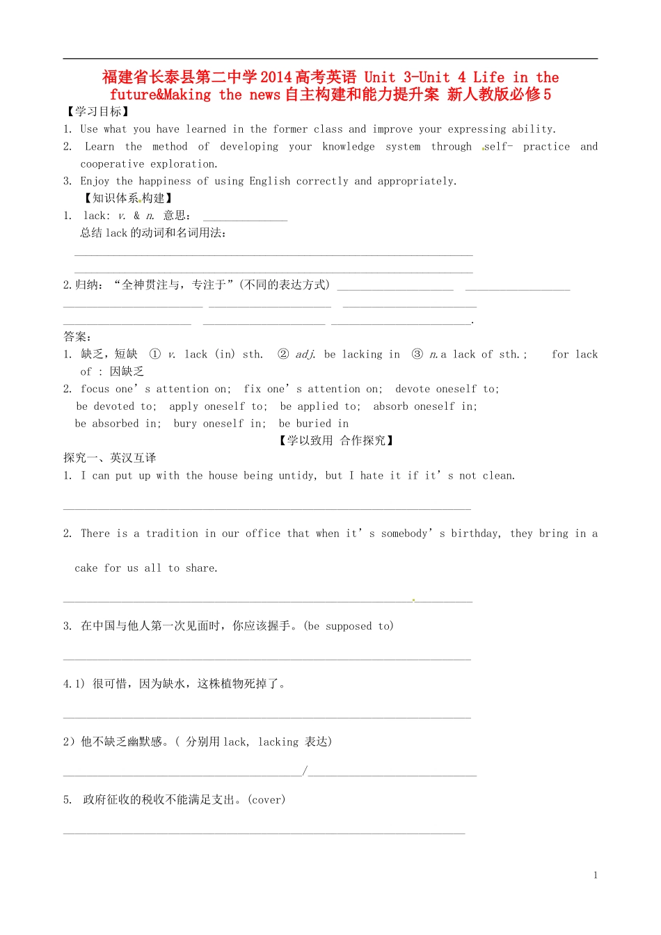 福建省长泰县第二中学2014高考英语 Unit 3-Unit 4 Life in the future&Making the news自主构建和能力提升案 新人教版必修5_第1页