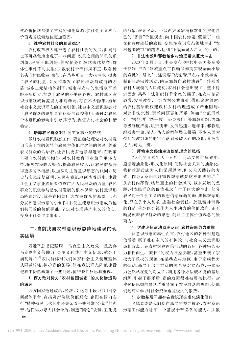 2020.11.05刘名军;姜楚童：当前我国农村意识形态阵地建设的思考_第2页