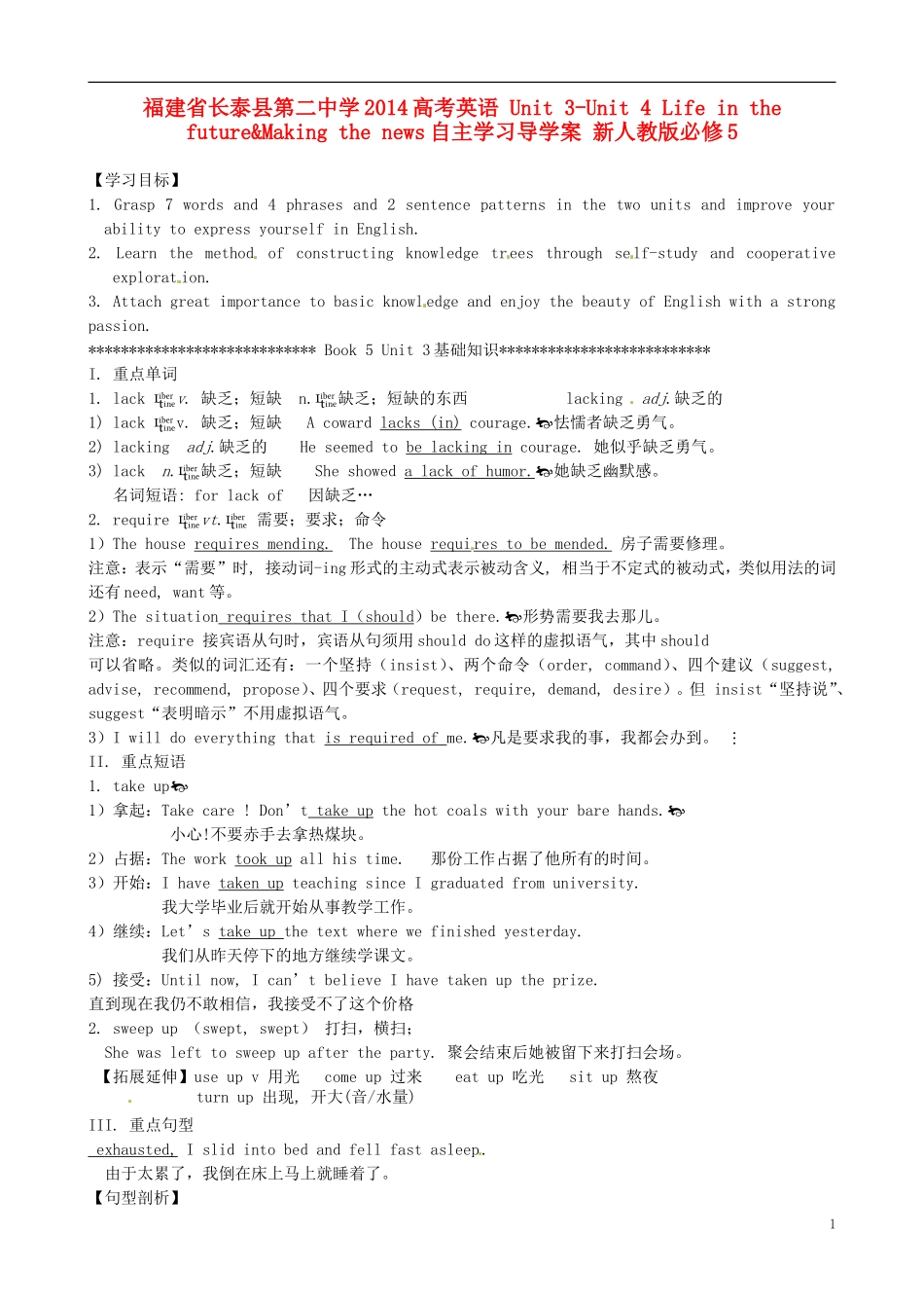 福建省长泰县第二中学2014高考英语 Unit 3-Unit 4 Life in the future&Making the news自主学习导学案 新人教版必修5_第1页