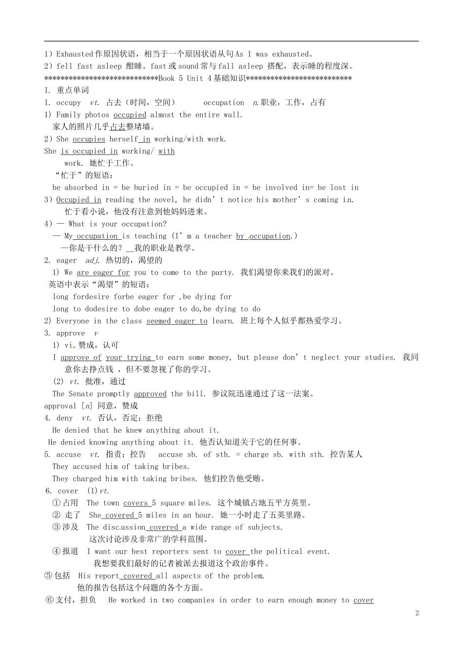 福建省长泰县第二中学2014高考英语 Unit 3-Unit 4 Life in the future&Making the news自主学习导学案 新人教版必修5_第2页