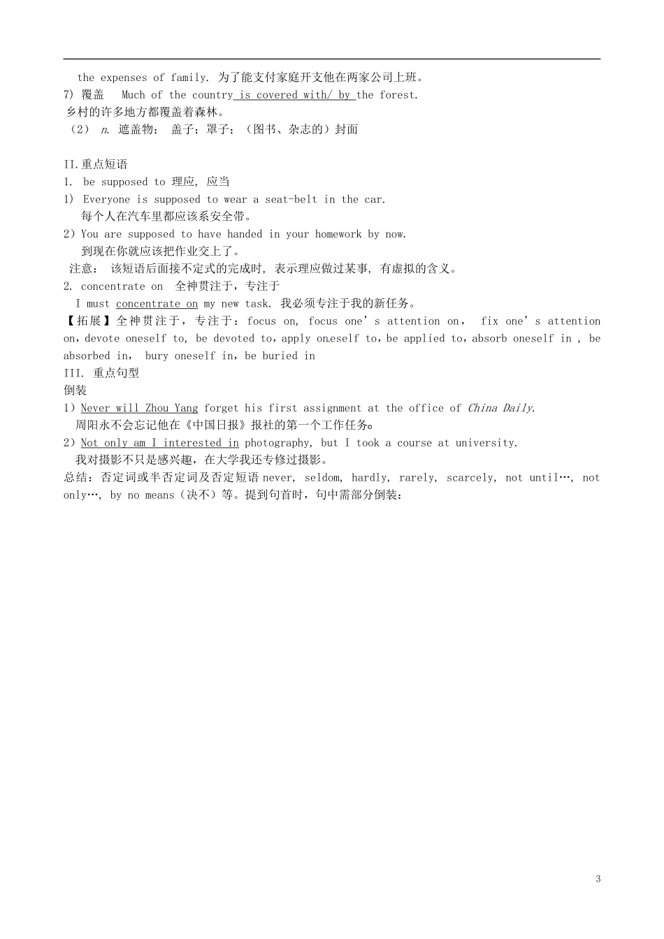 福建省长泰县第二中学2014高考英语 Unit 3-Unit 4 Life in the future&Making the news自主学习导学案 新人教版必修5_第3页