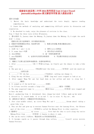 福建省长泰县第二中学2014高考英语 Unit 3-Unit 4 Travel journa&Earthquakes课文解读导学案 新人教版必修1