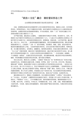 2020.11.20“政治＋文化”融合 做好意识形态工作