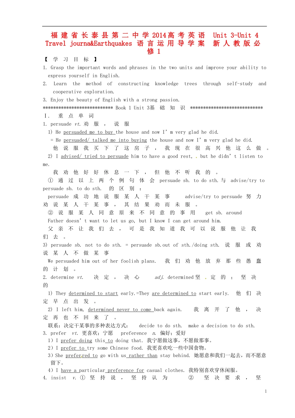 福建省长泰县第二中学2014高考英语 Unit 3-Unit 4 Travel journa&Earthquakes语言运用导学案 新人教版必修1_第1页