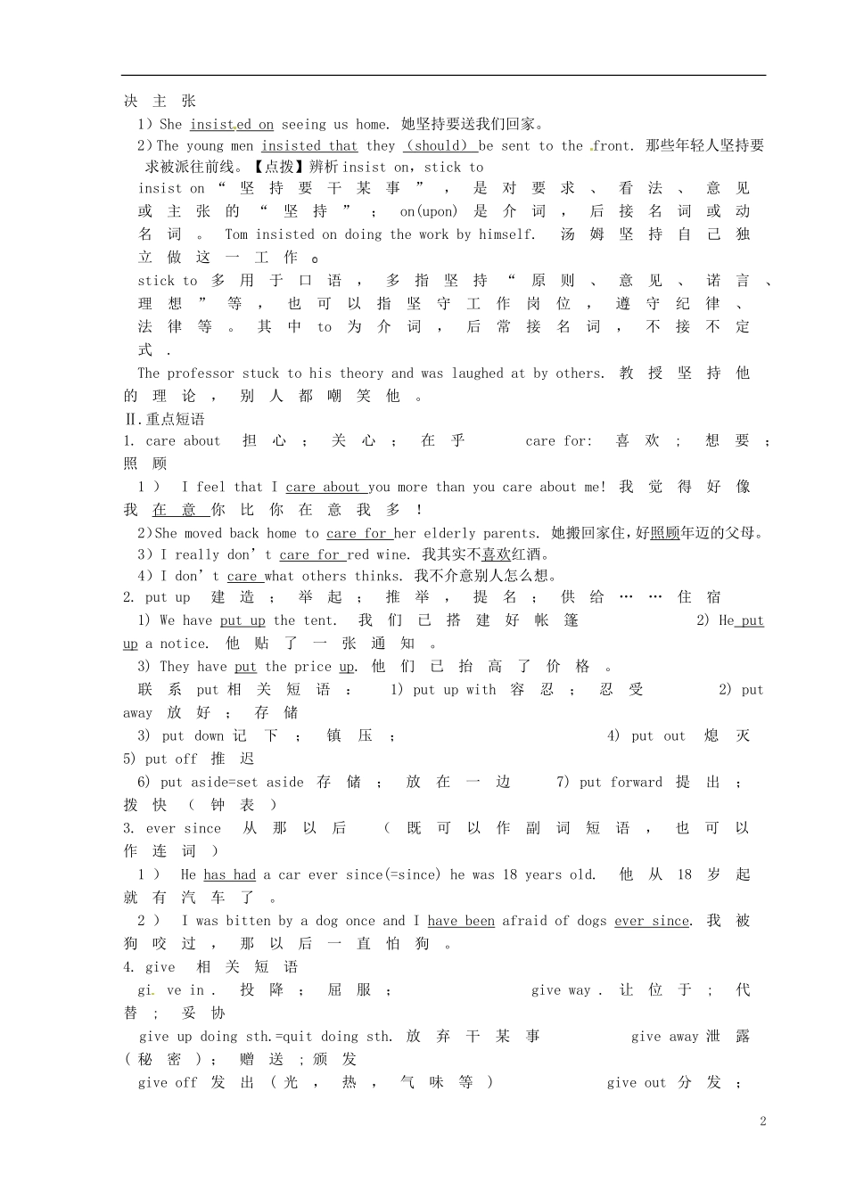 福建省长泰县第二中学2014高考英语 Unit 3-Unit 4 Travel journa&Earthquakes语言运用导学案 新人教版必修1_第2页