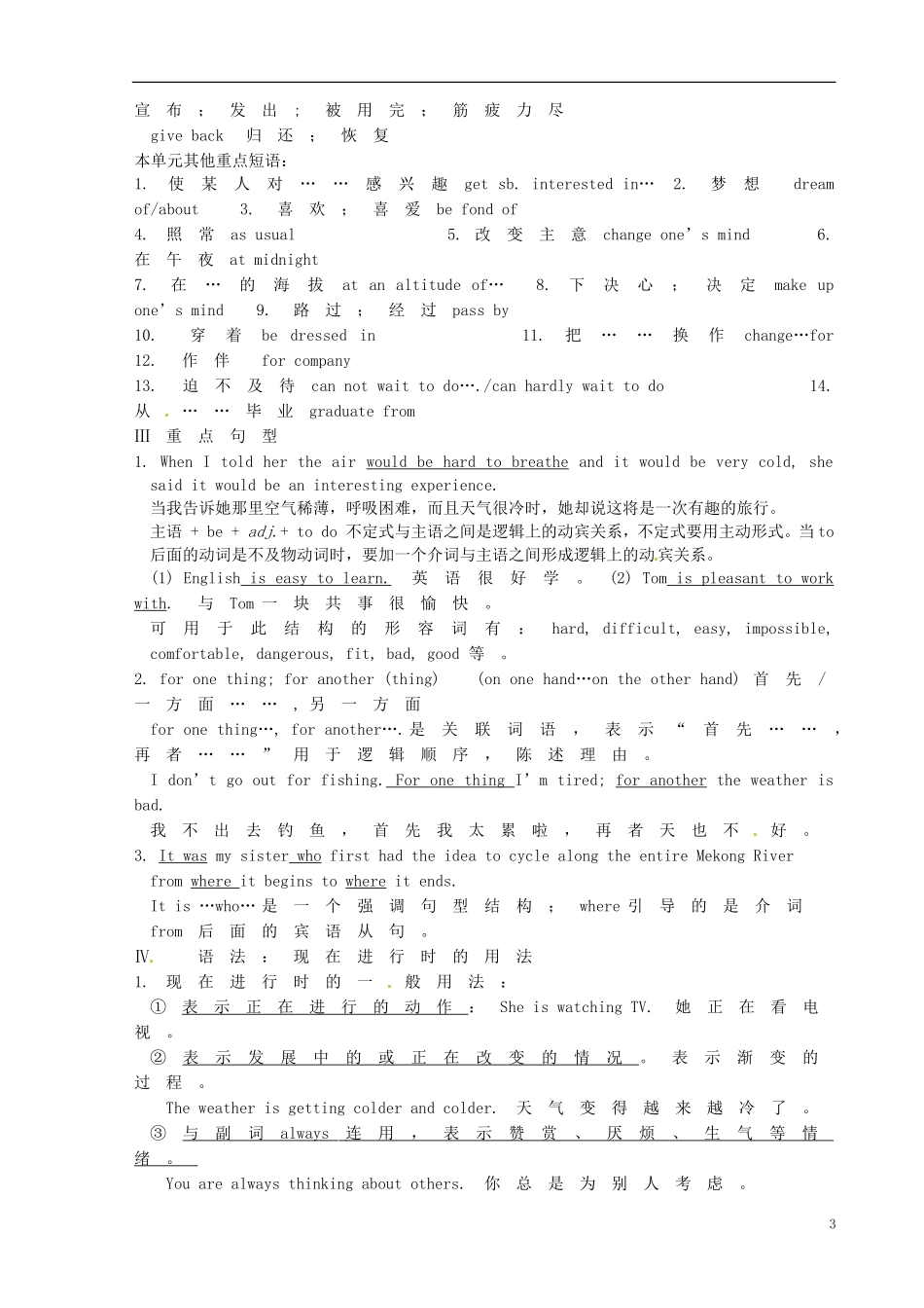 福建省长泰县第二中学2014高考英语 Unit 3-Unit 4 Travel journa&Earthquakes语言运用导学案 新人教版必修1_第3页