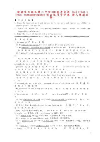福建省长泰县第二中学2014高考英语 Unit 3-Unit 4 Travel journa&Earthquakes语言运用导学案 新人教版必修1